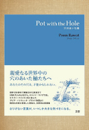 穴の空いた桶・日本語版